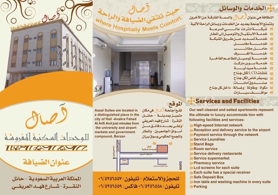 اصال حائل للوحدات السكنية المفروشة Ha'il Ngoại thất bức ảnh